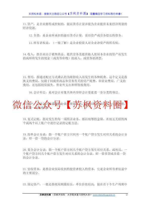 初级会计学